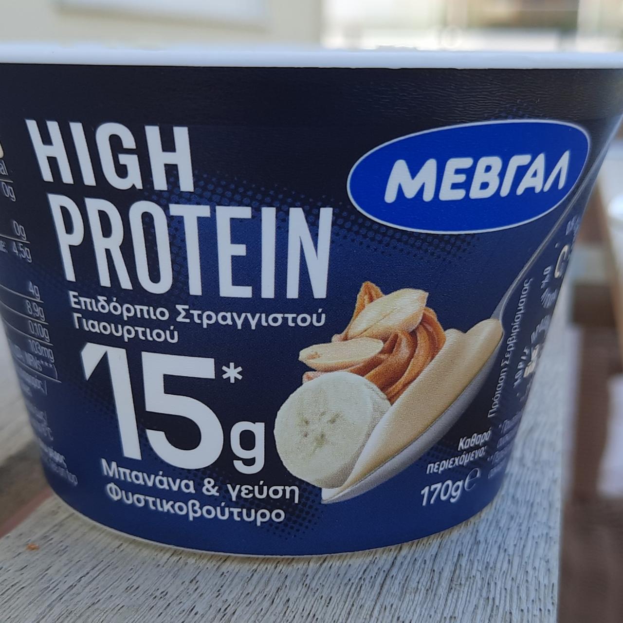 Fotografie - High protein strained yogurt dessert Mevgal