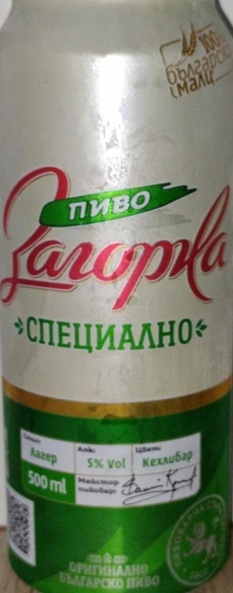 Fotografie - Zagorka specialno světlý ležák bulharské pivo (5 % alk.) (Загорка специално) Zagorka