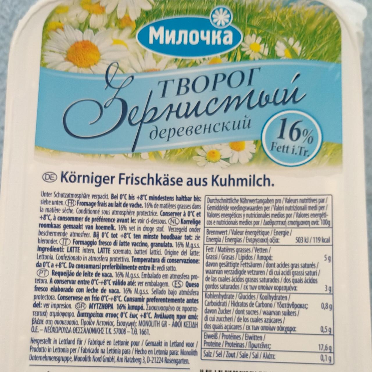 Fotografie - Körniger Frischkäse 16% Fett i.Tr. Милочка